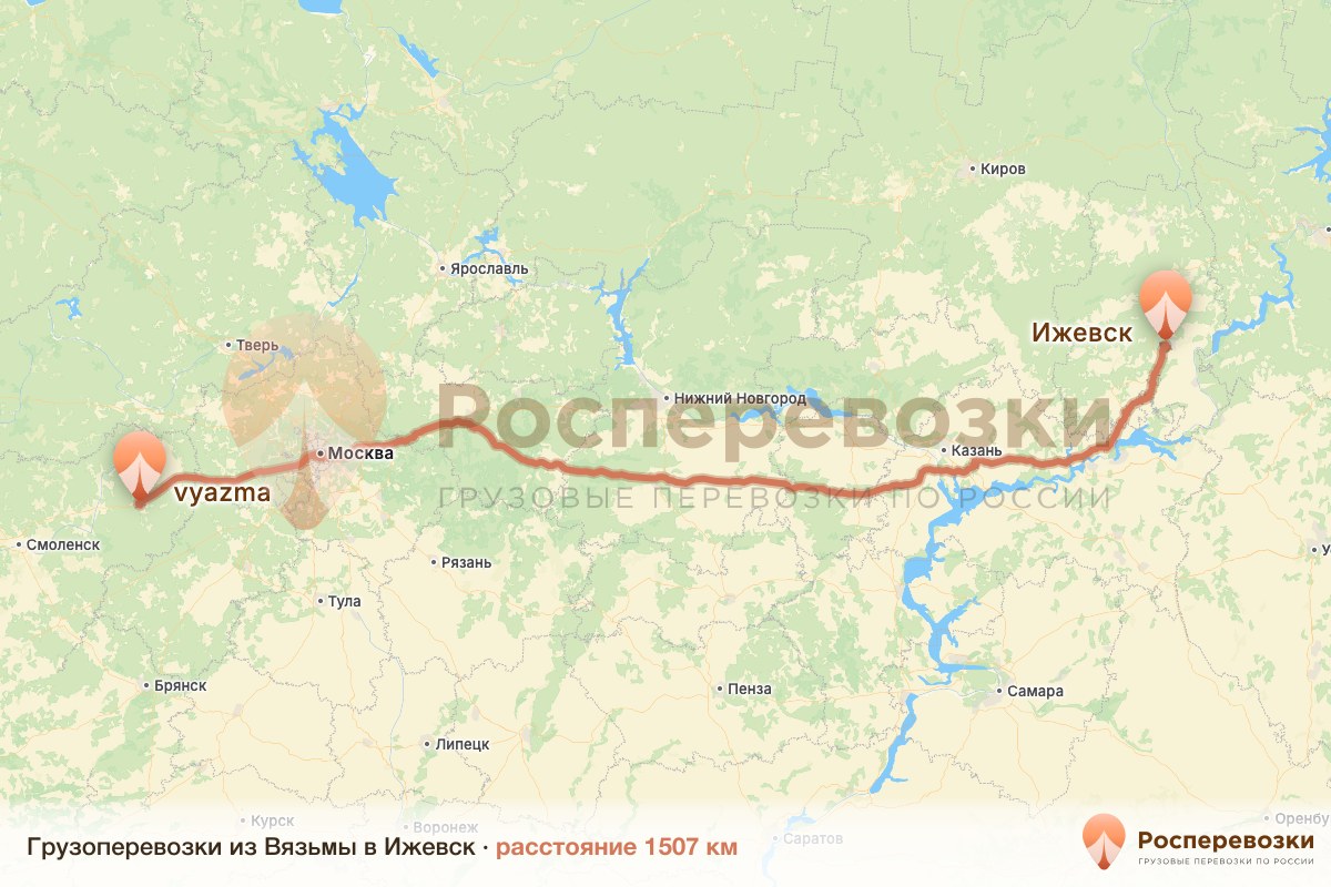 Грузоперевозки Вязьма Ижевск