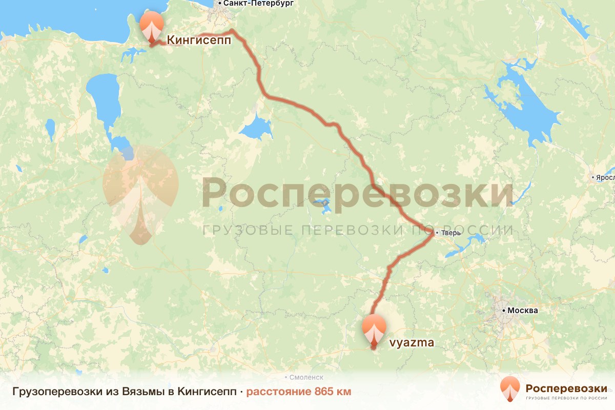 Грузоперевозки Вязьма Кингисепп