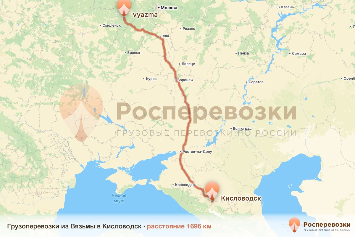 Грузоперевозки Вязьма Кисловодск