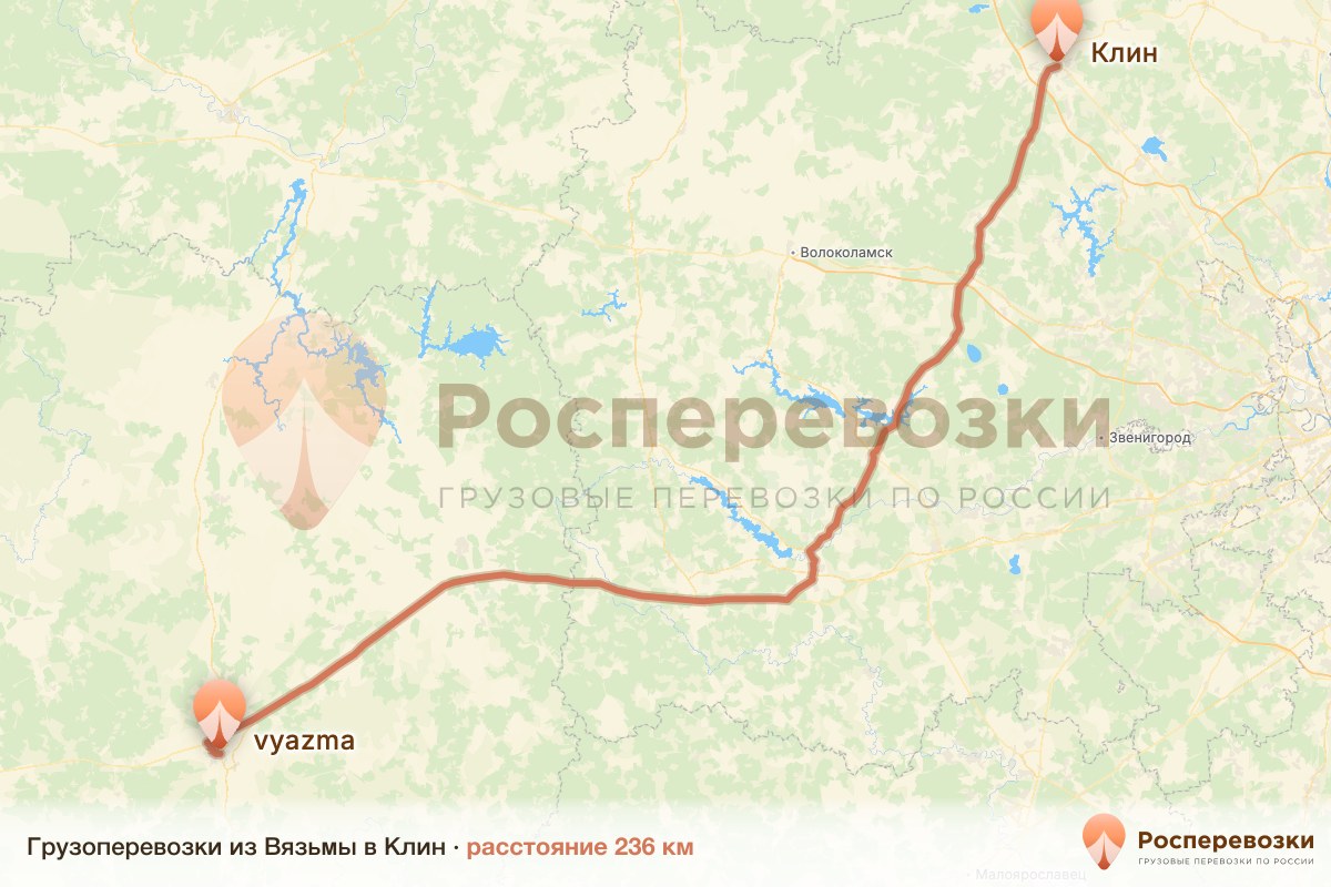 Грузоперевозки Вязьма Клин