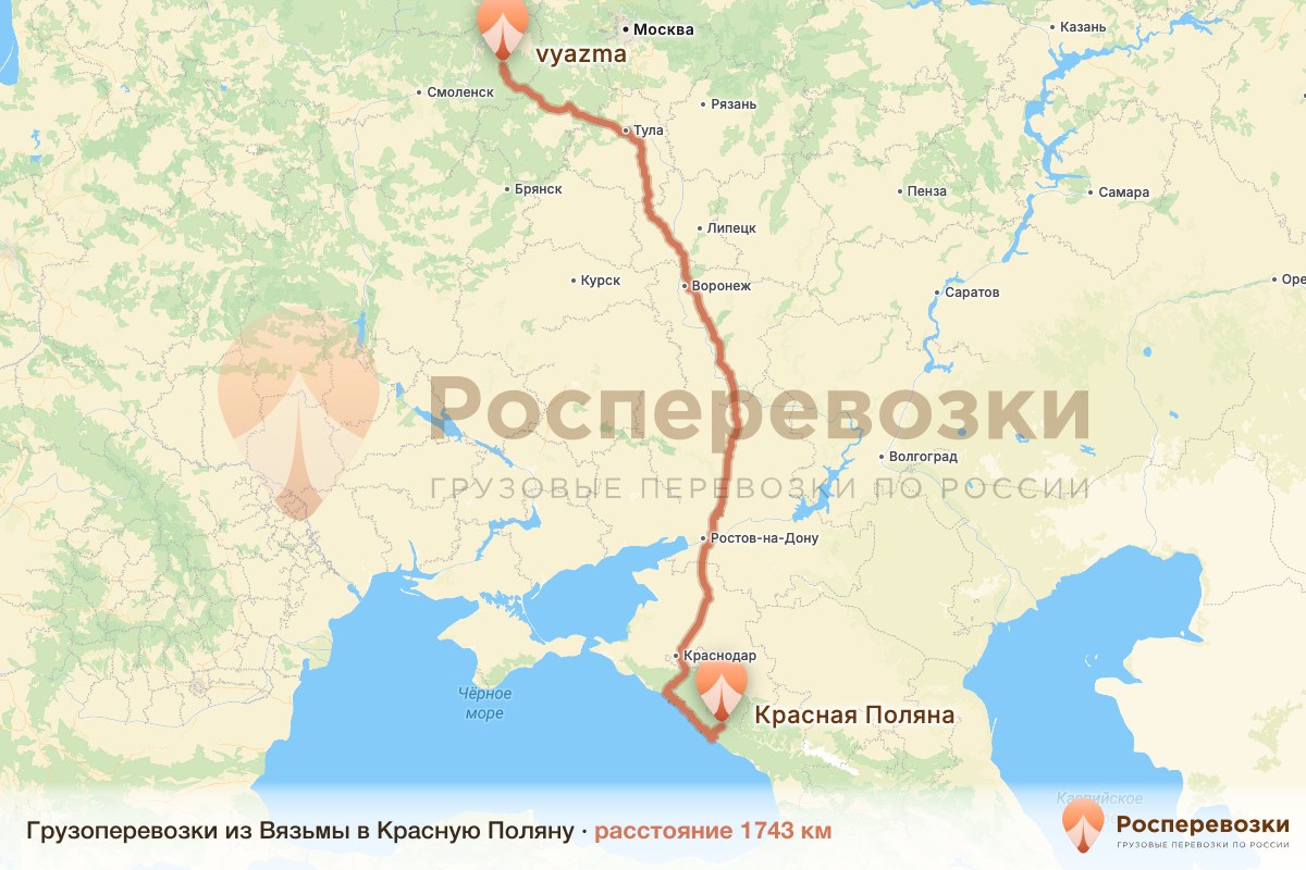 Грузоперевозки Вязьма Красная Поляна