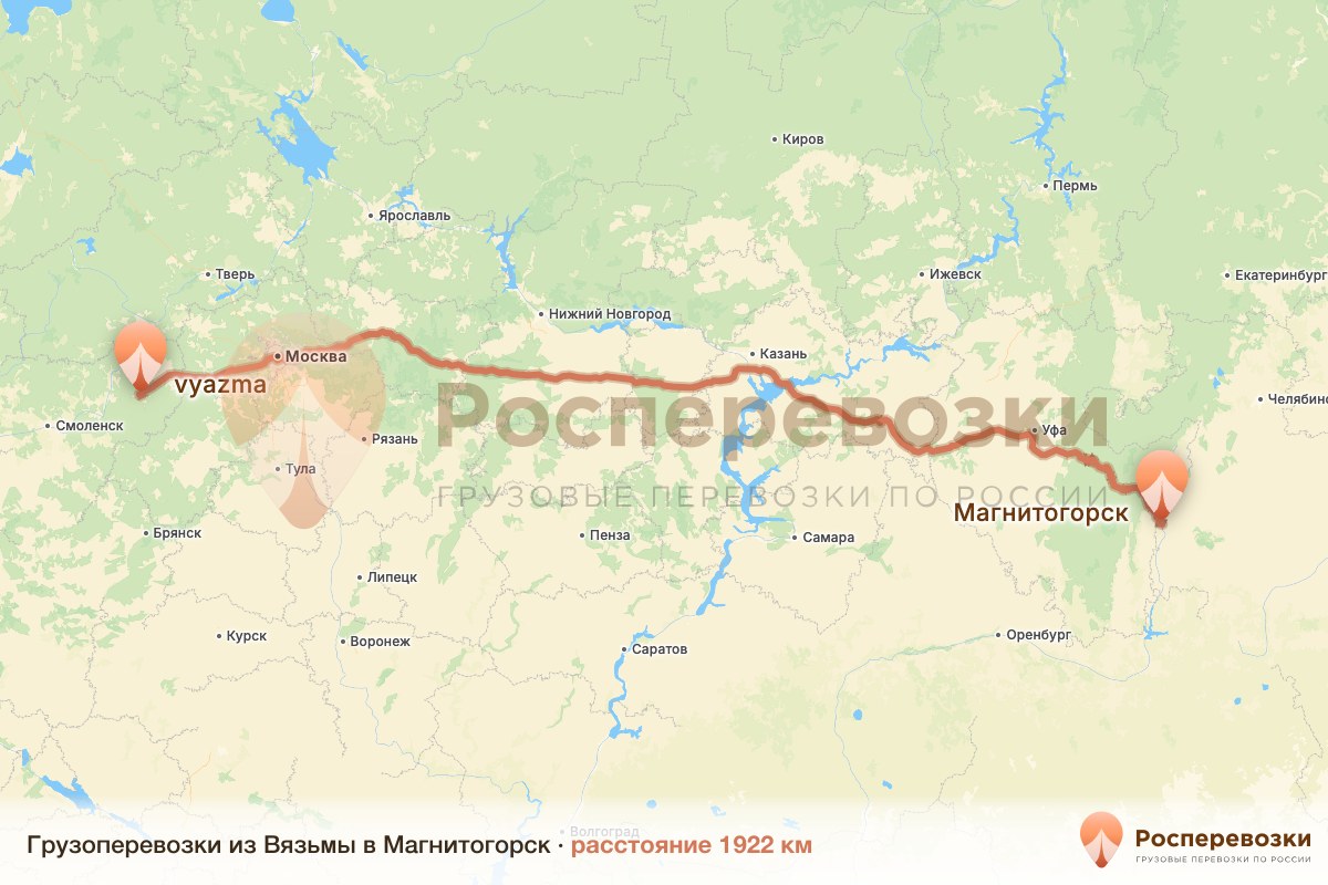 Грузоперевозки Вязьма Магнитогорск
