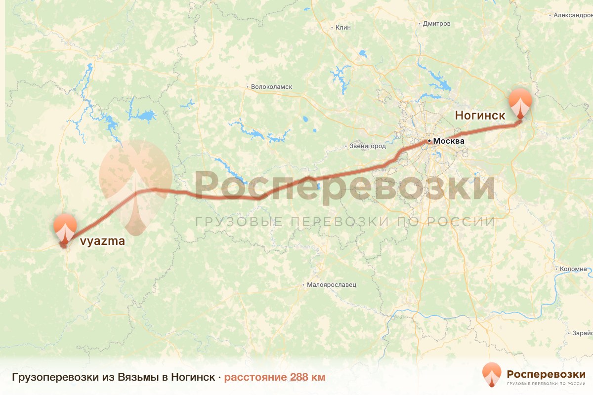 Грузоперевозки Вязьма Ногинск
