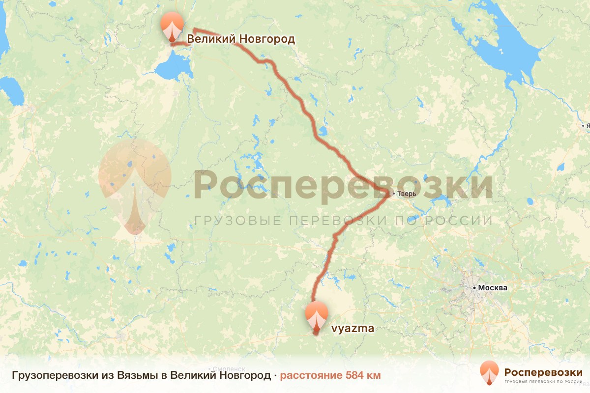 Грузоперевозки Вязьма Великий Новгород