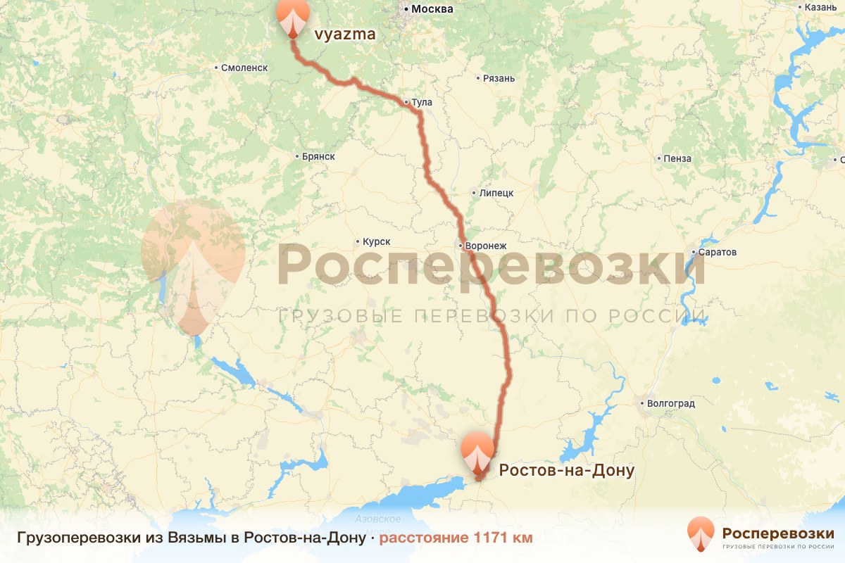 Грузоперевозки Вязьма Ростов-на-Дону