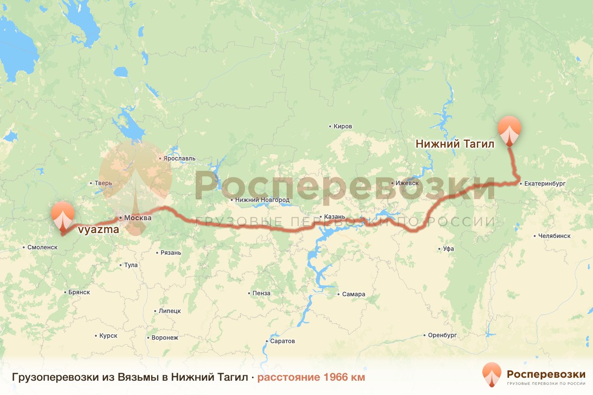Грузоперевозки Вязьма Нижний Тагил