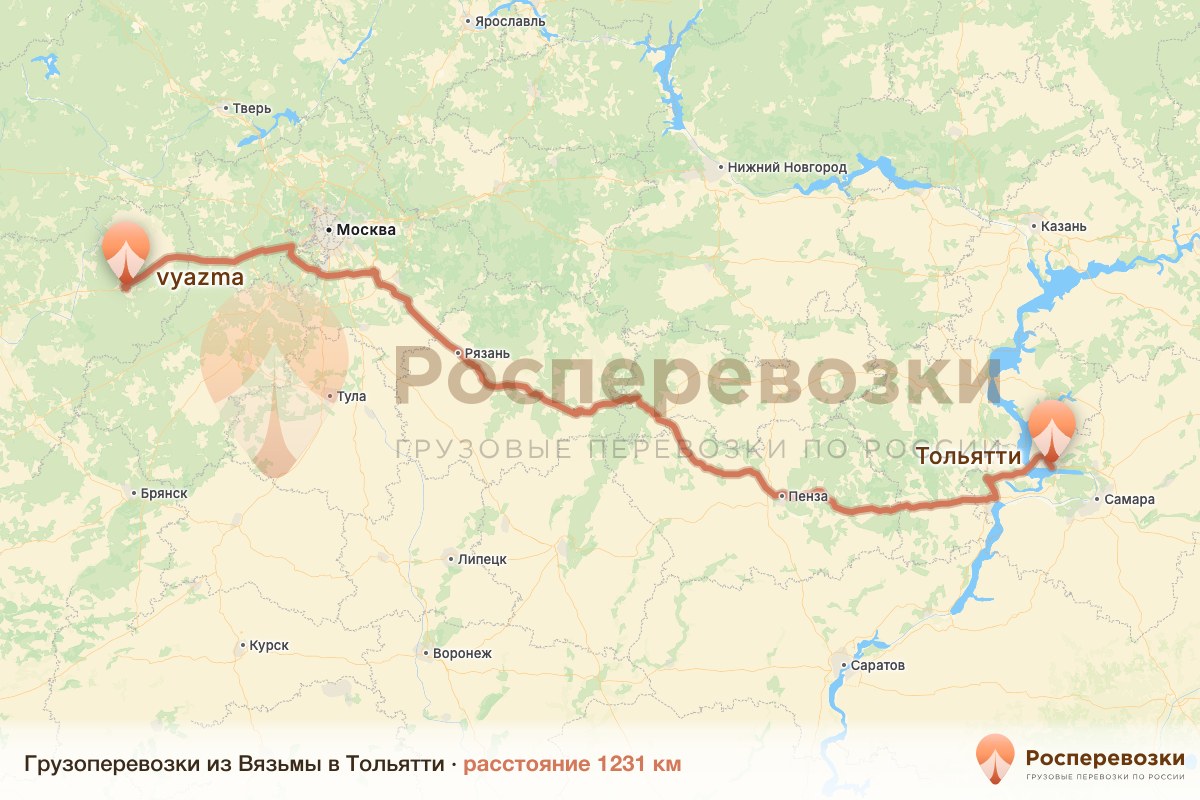 Грузоперевозки Вязьма Тольятти