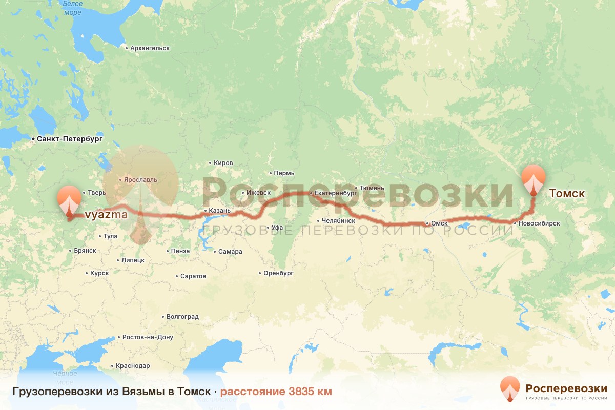 Грузоперевозки Вязьма Томск