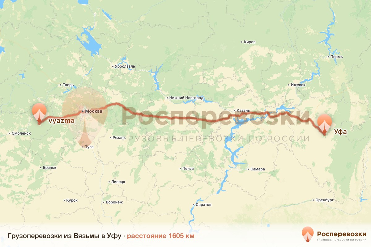 Грузоперевозки Вязьма Уфа