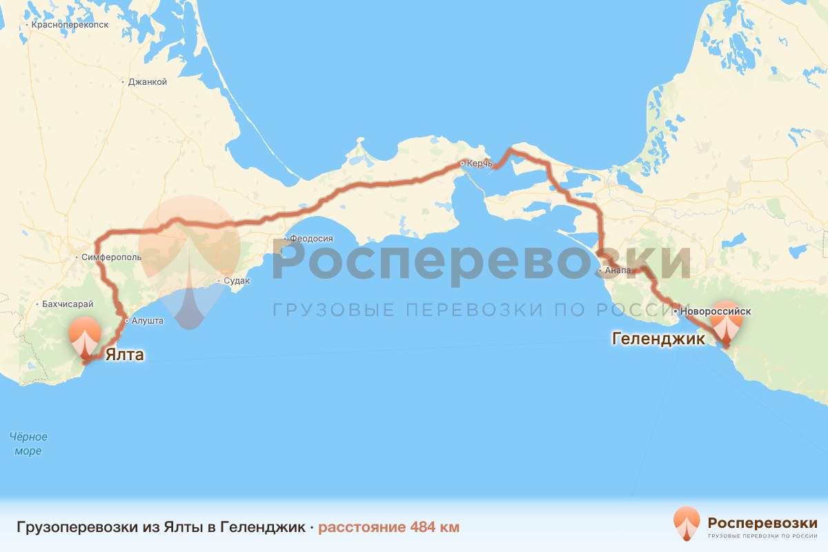 Грузоперевозки Ялта Геленджик