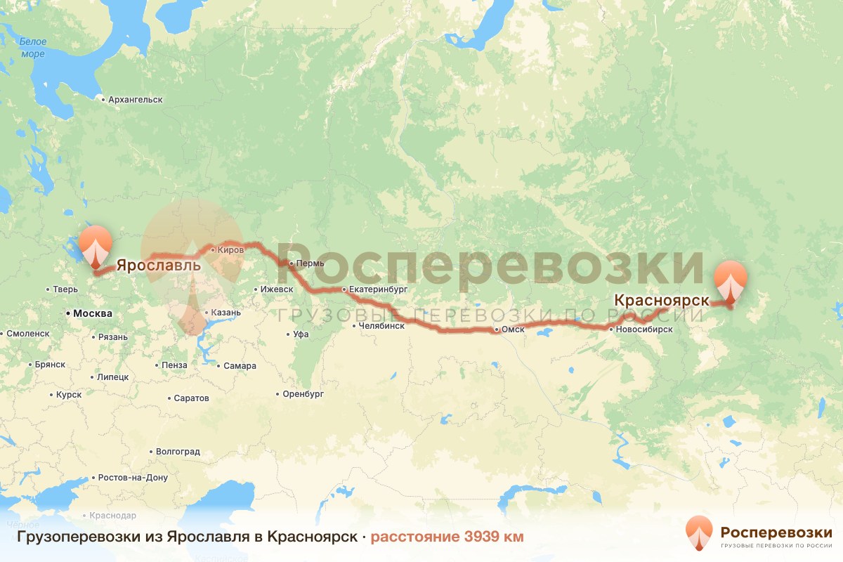 Грузоперевозки Ярославль Красноярск