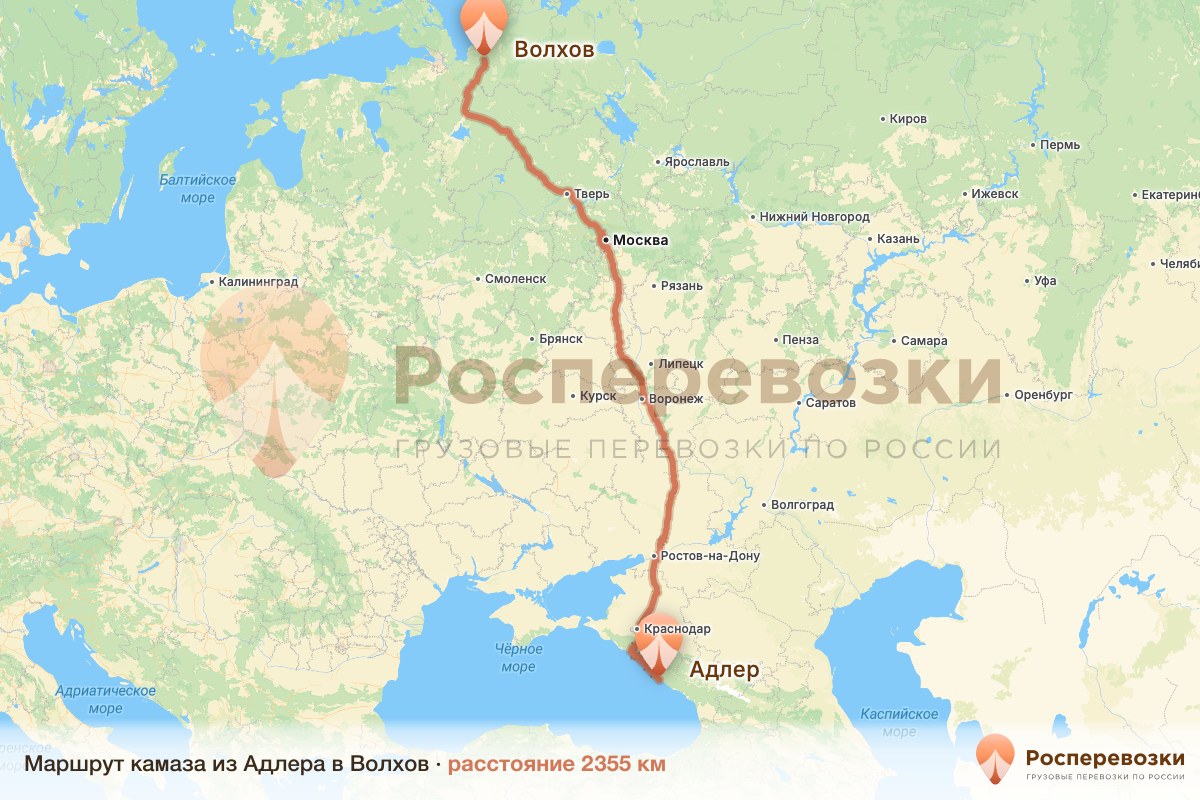 Камаз Адлер Волхов