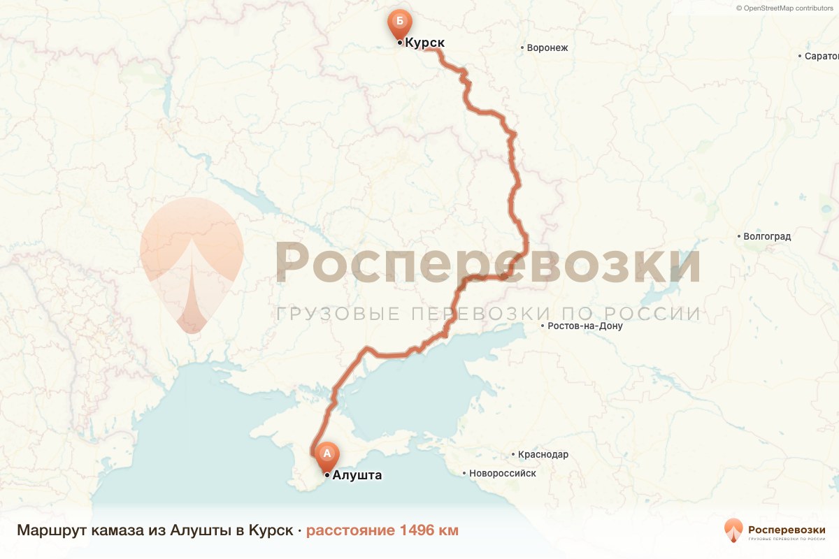 Камаз Алушта Курск