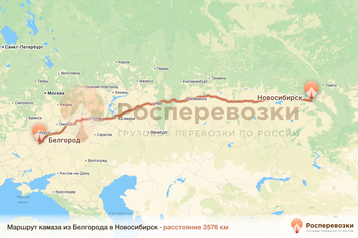 Камаз Белгород Новосибирск