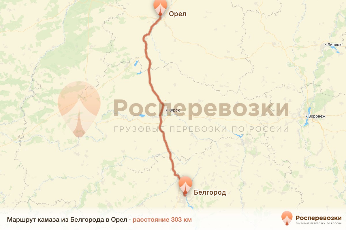 Камаз Белгород Орел