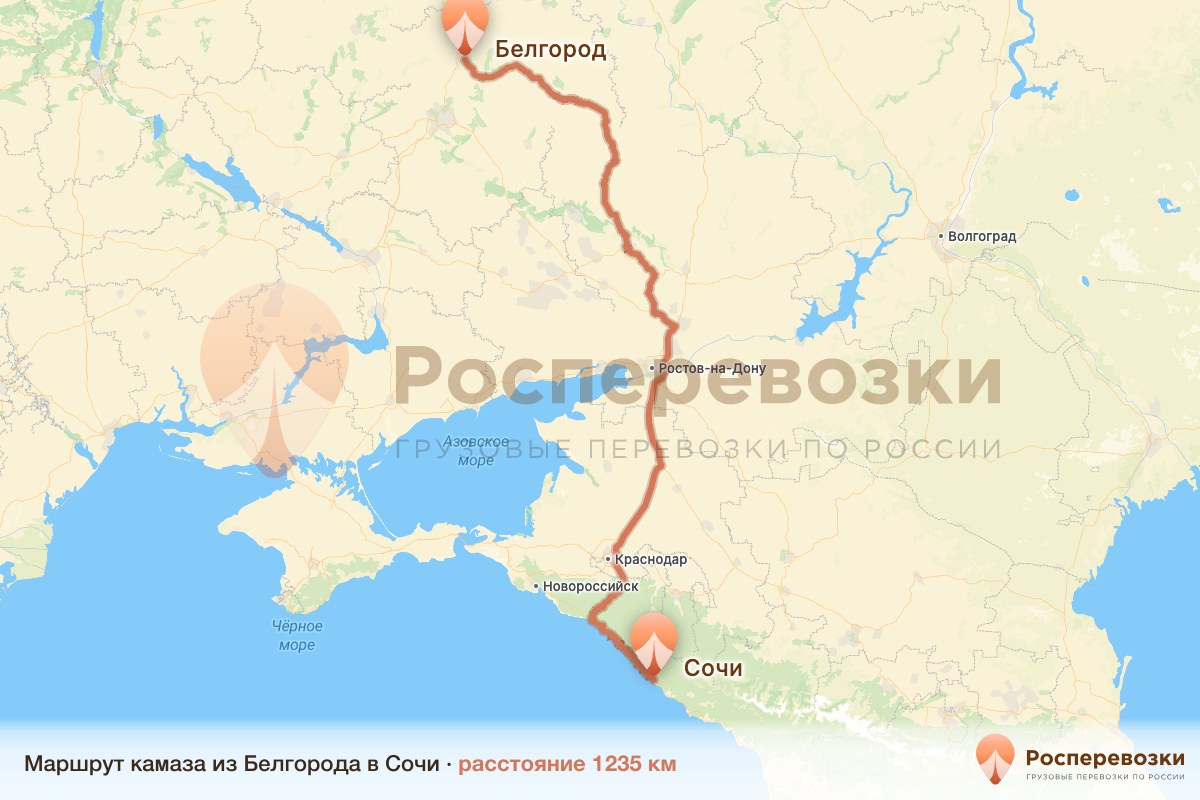 Камаз Белгород Сочи