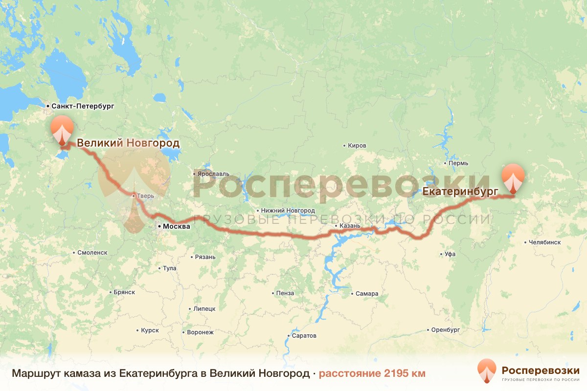 Камаз Екатеринбург Великий Новгород
