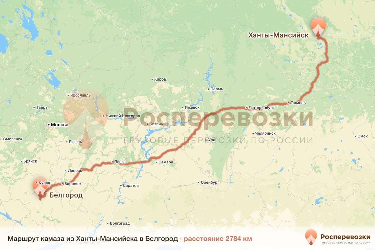 Камаз Ханты-Мансийск Белгород