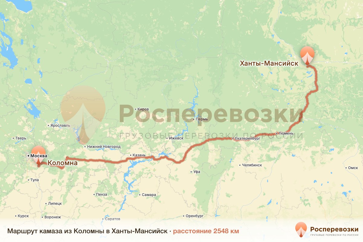 Камаз Коломна Ханты-Мансийск