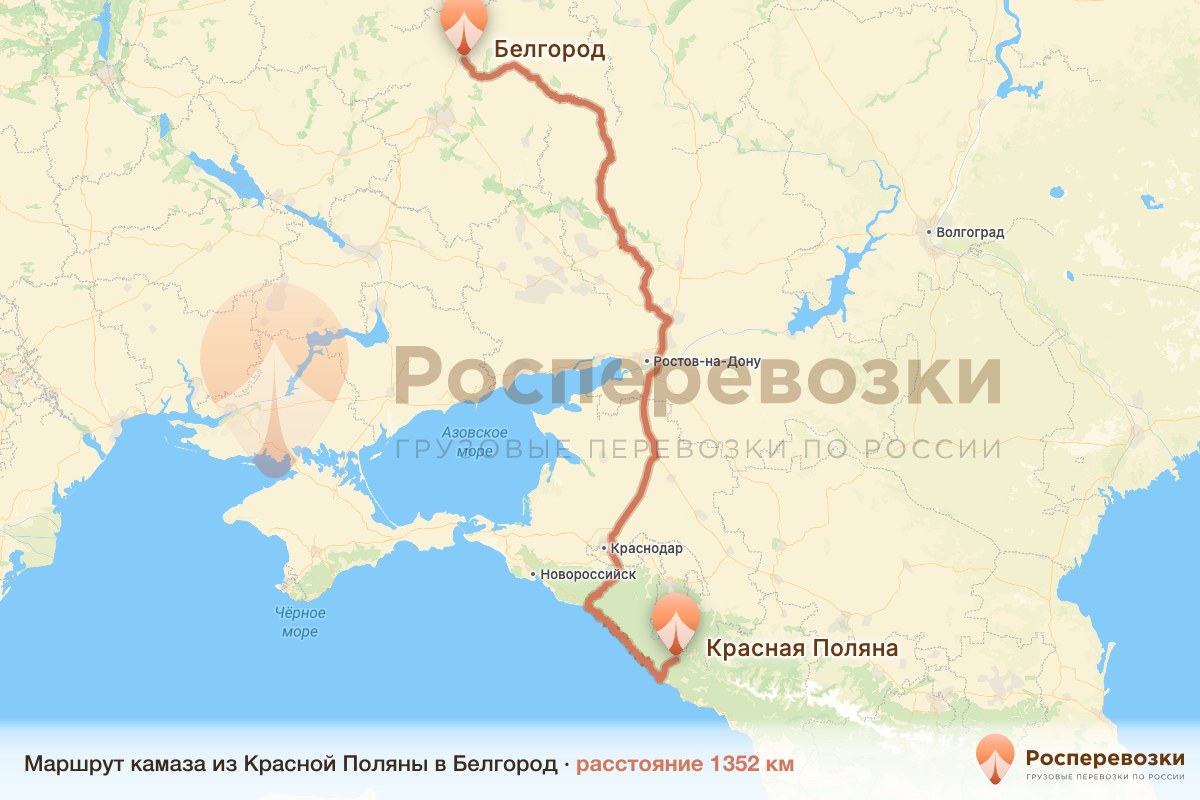 Камаз Красная Поляна Белгород