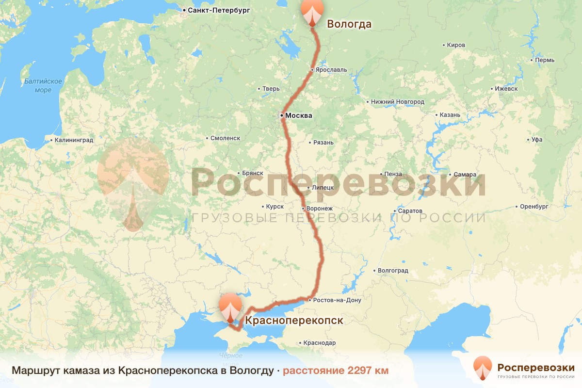 Камаз Красноперекопск Вологда