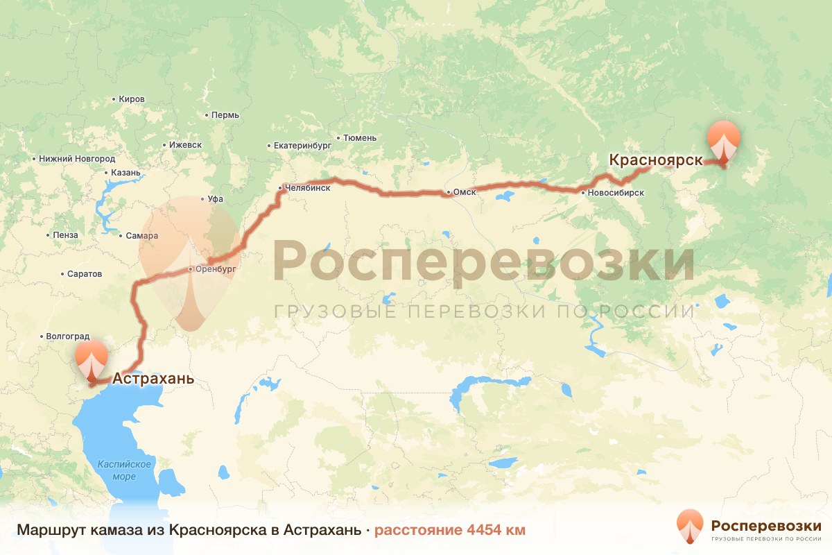 Камаз Красноярск Астрахань