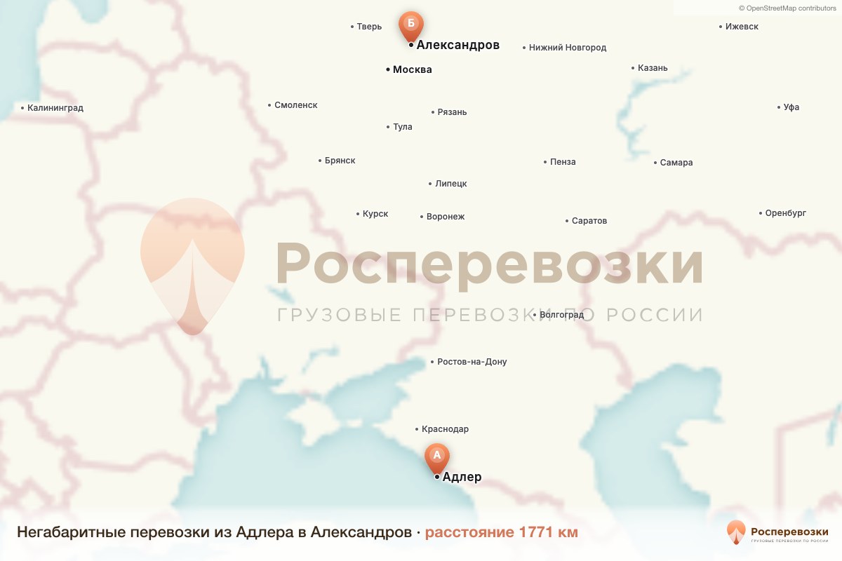 Негабарит Адлер Александров