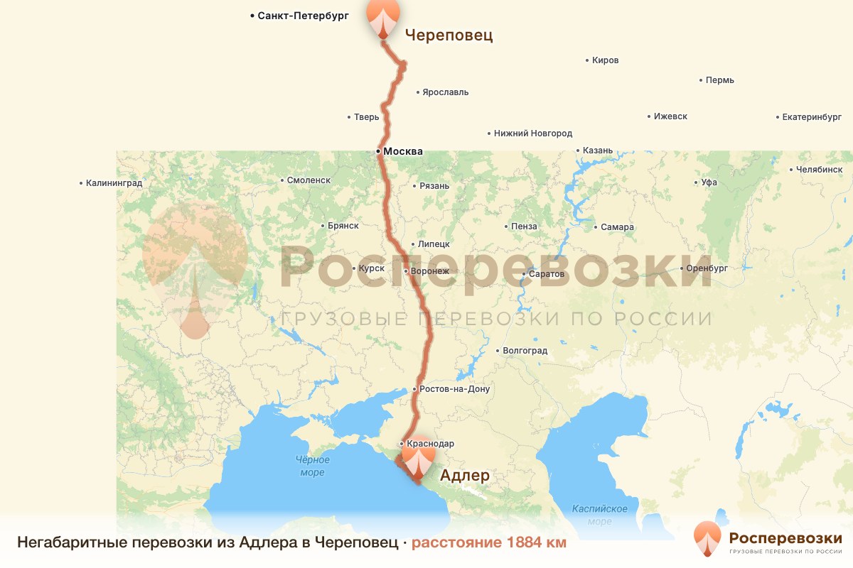 Негабарит Адлер Череповец