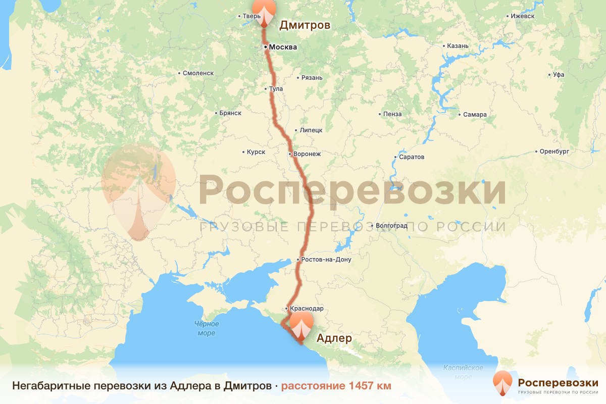 Негабарит Адлер Дмитров