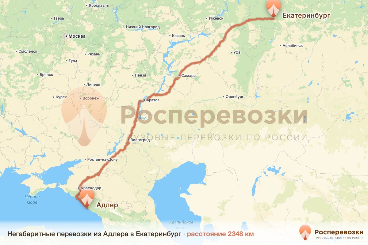 Негабарит Адлер Екатеринбург