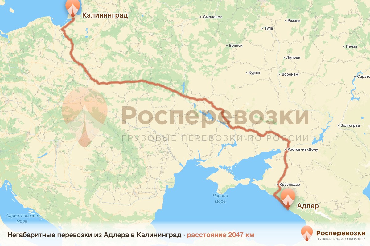 Негабарит Адлер Калининград