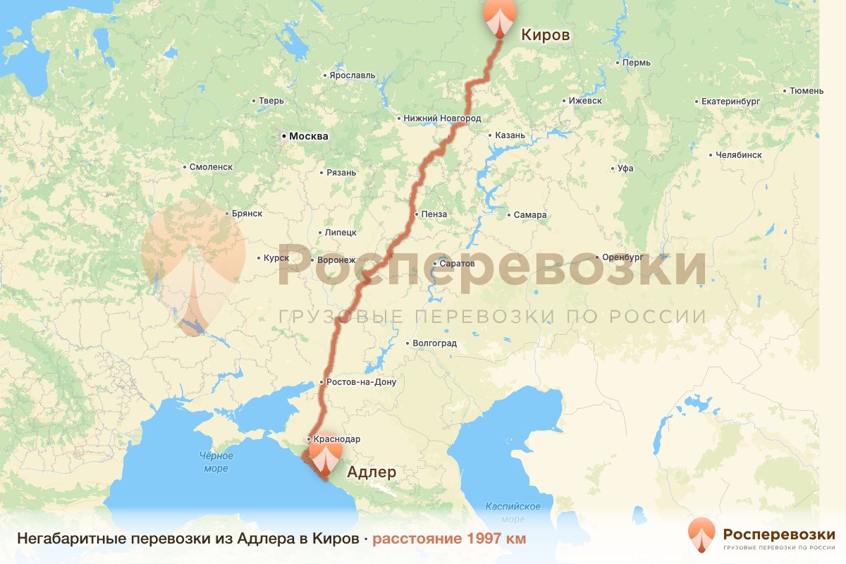 Негабарит Адлер Киров