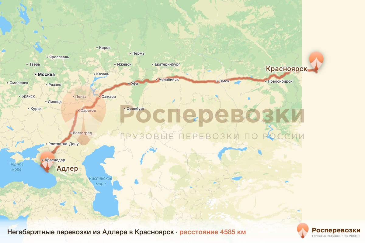 Негабарит Адлер Красноярск