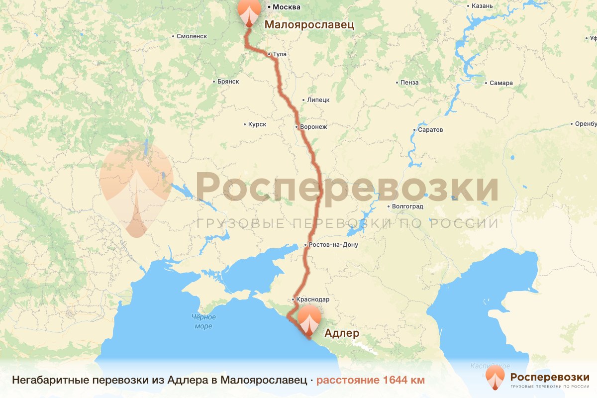 Негабарит Адлер Малоярославец