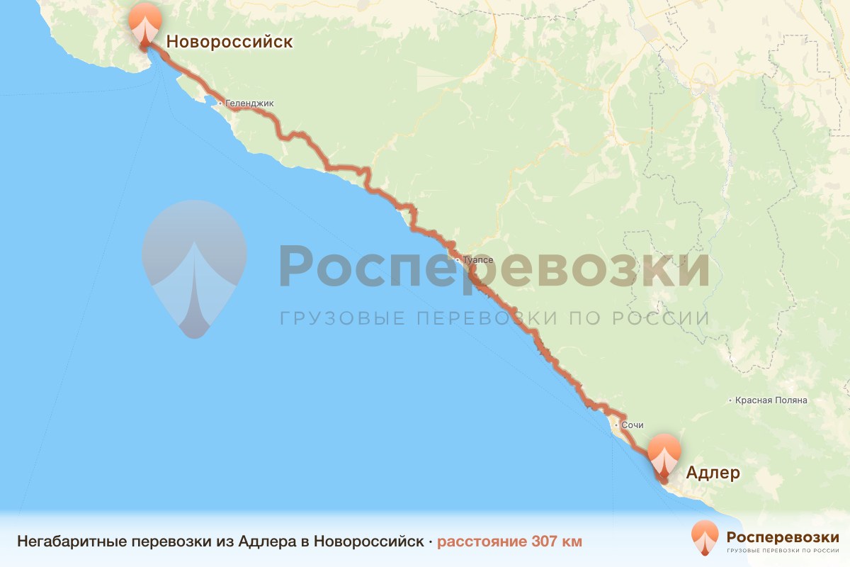 Негабарит Адлер Новороссийск