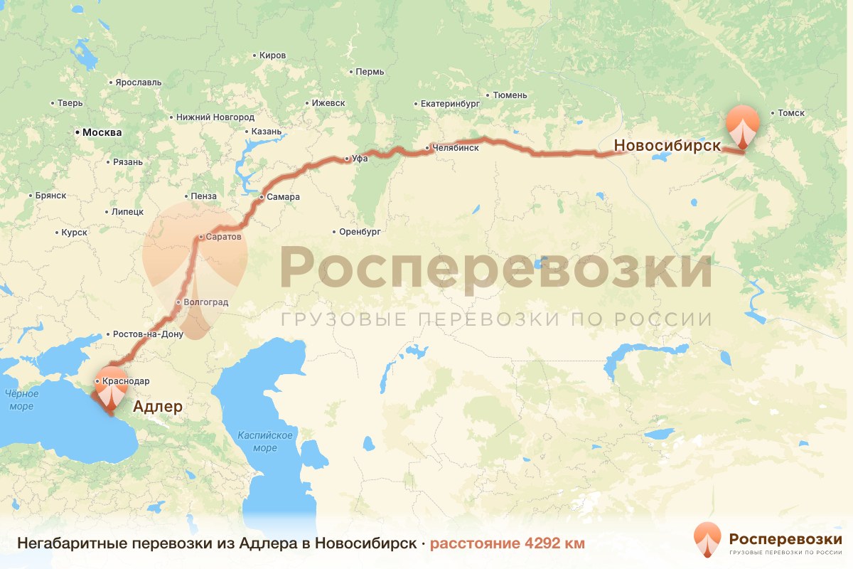 Негабарит Адлер Новосибирск