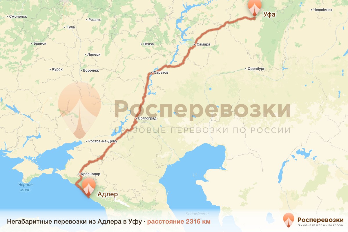Негабарит Адлер Уфа
