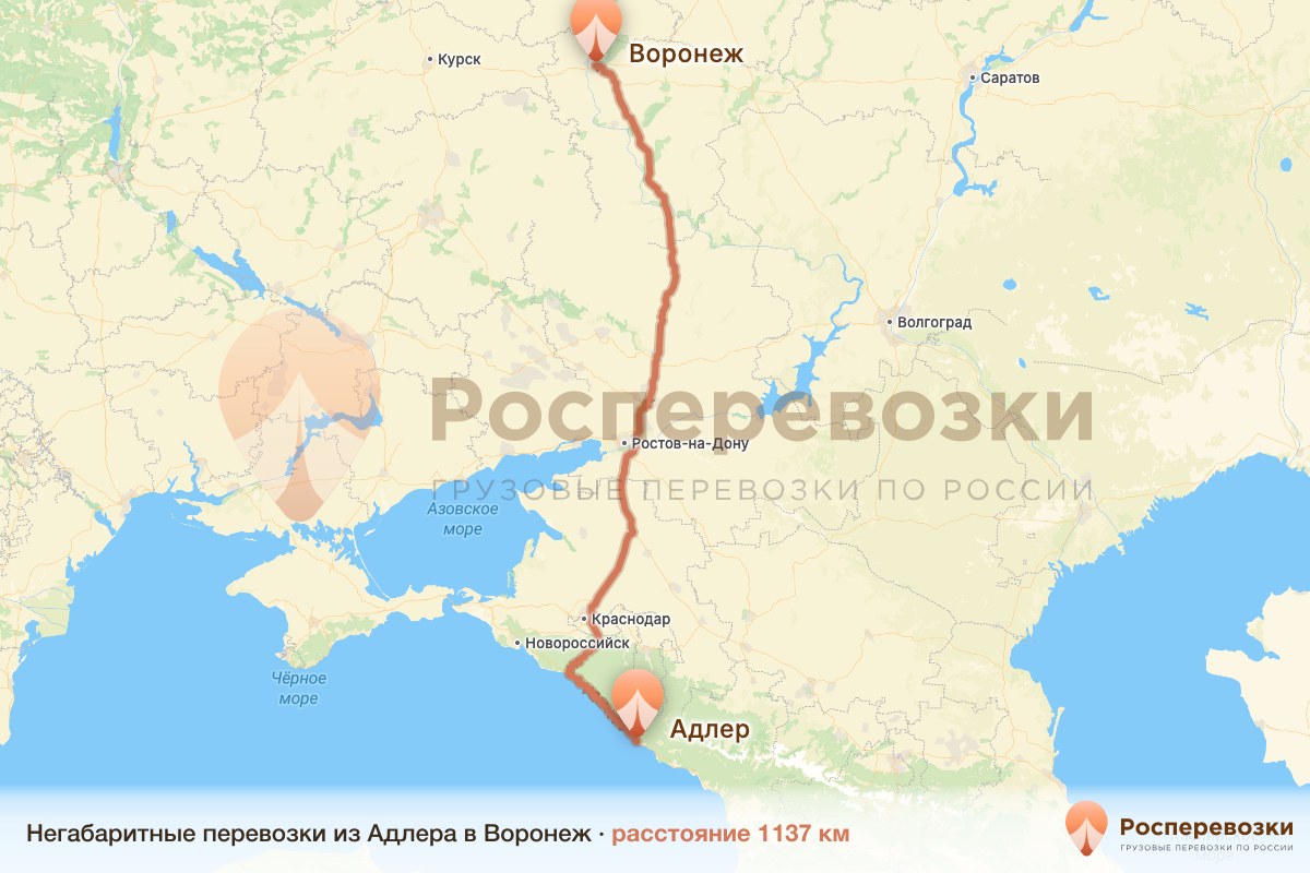 Негабарит Адлер Воронеж