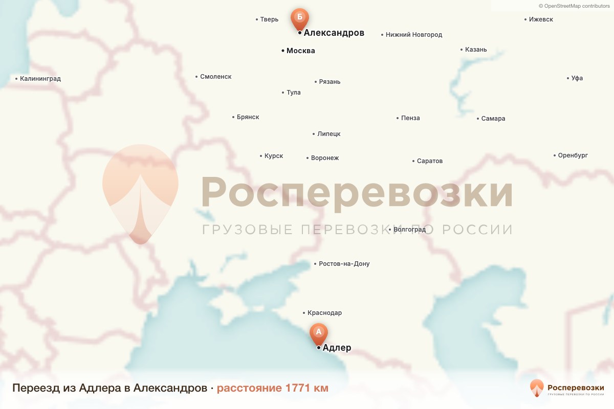 Переезд Адлер Александров