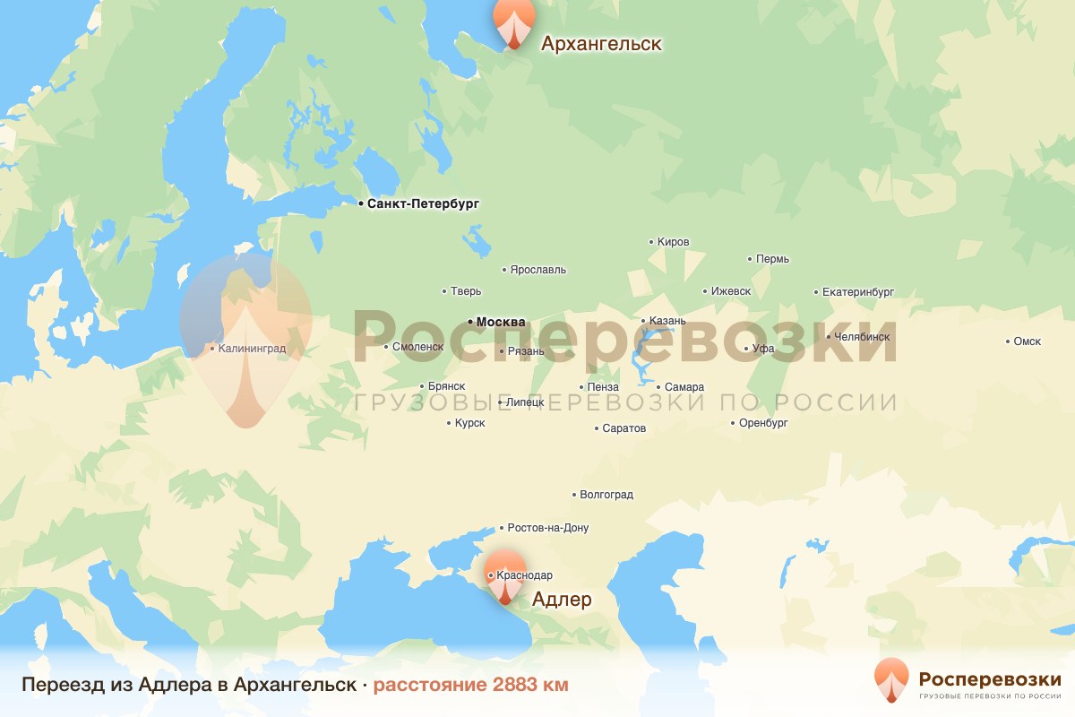 Переезд Адлер Архангельск