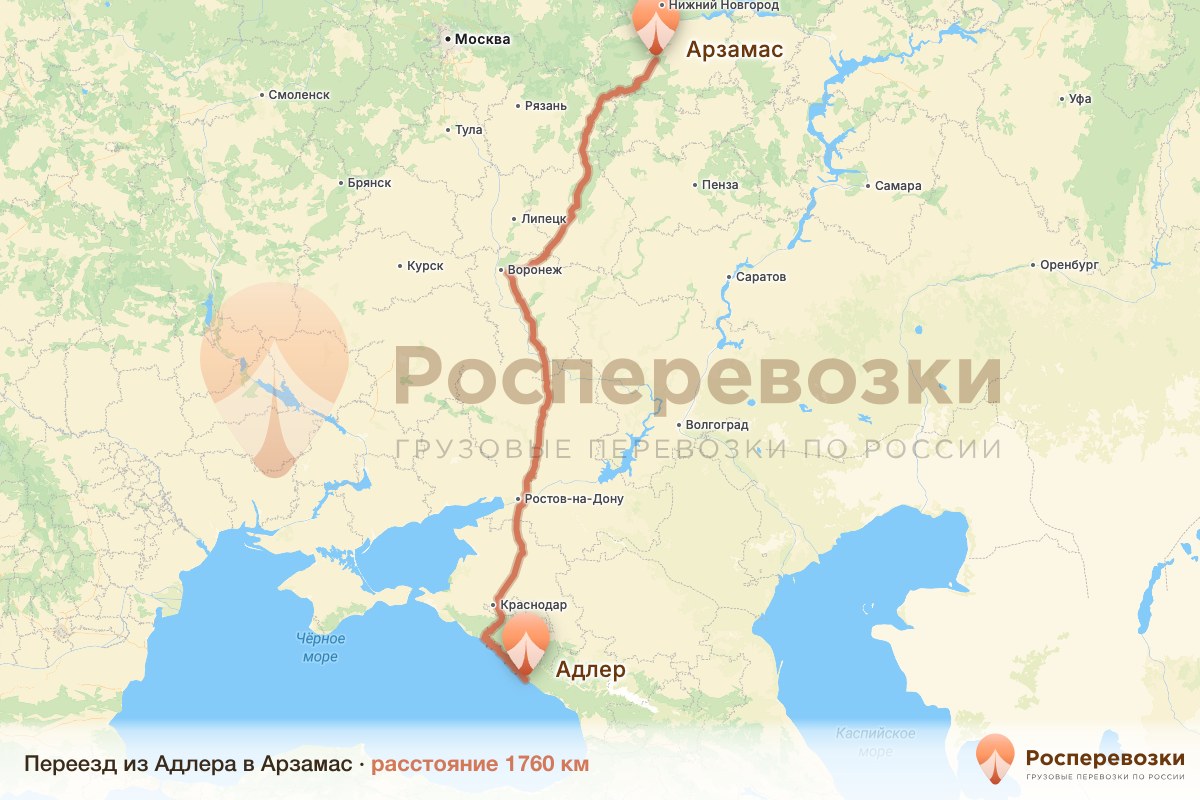 Переезд Адлер Арзамас