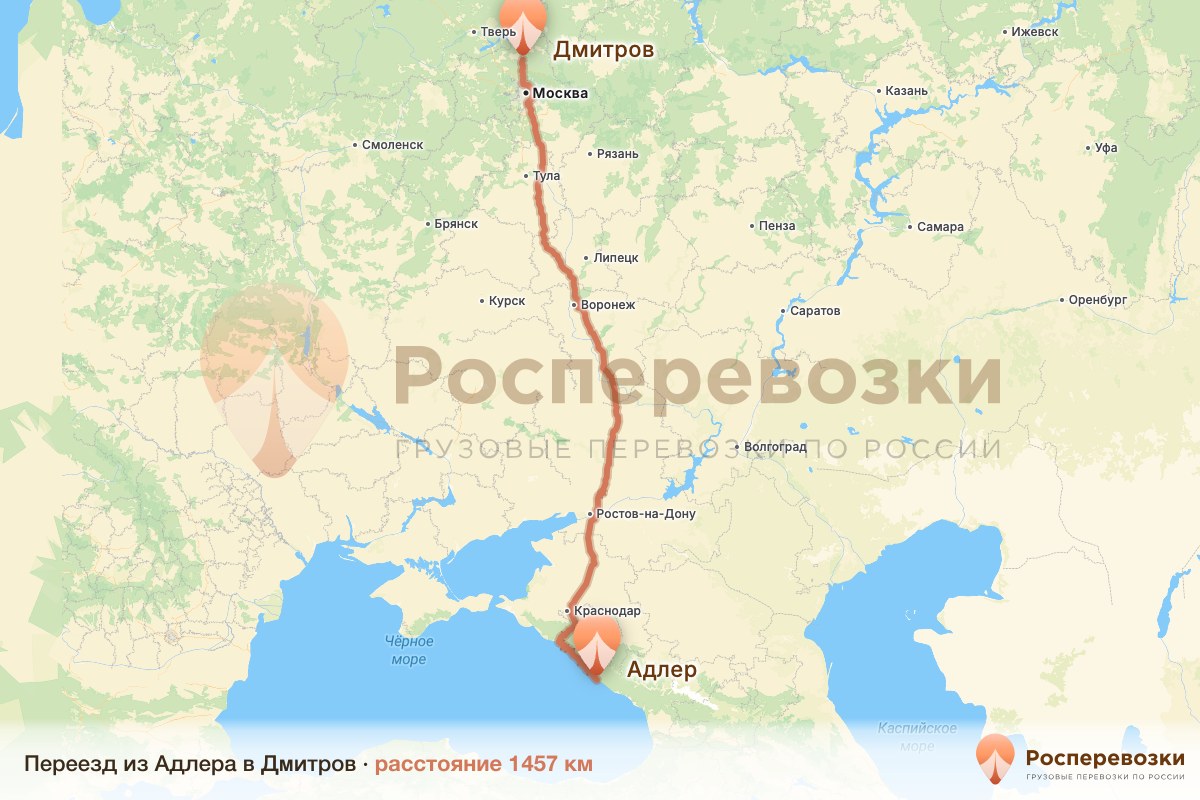 Переезд Адлер Дмитров
