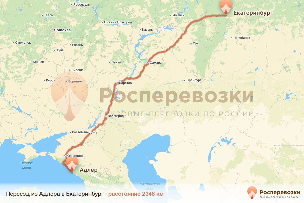 Переезд Адлер Екатеринбург