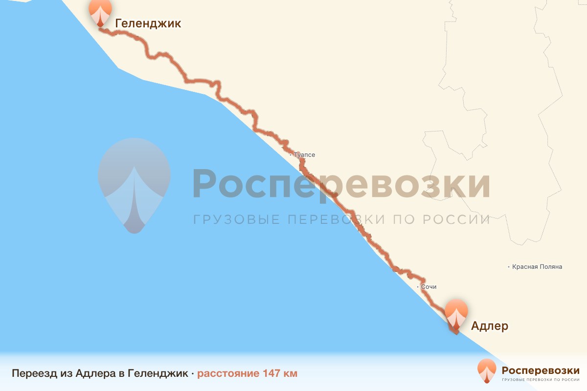 Переезд Адлер Геленджик