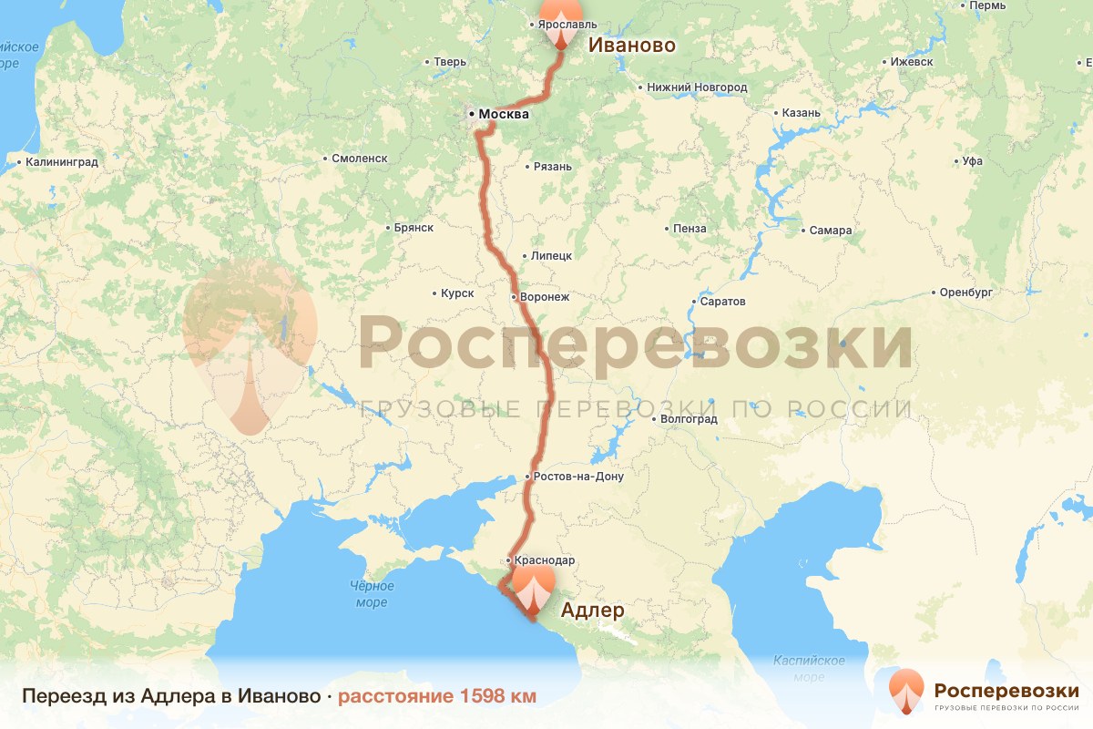 Переезд Адлер Иваново