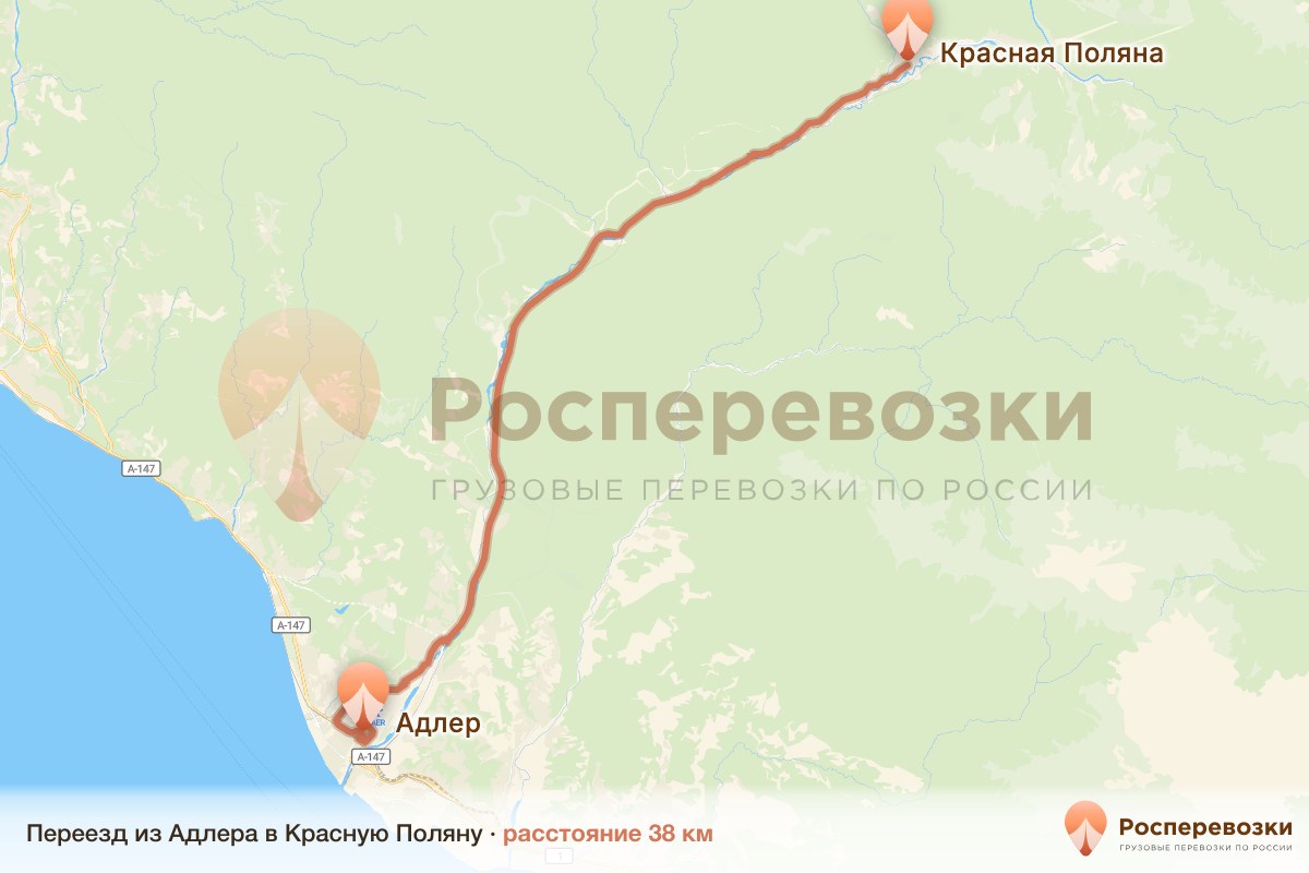 Переезд Адлер Красная Поляна