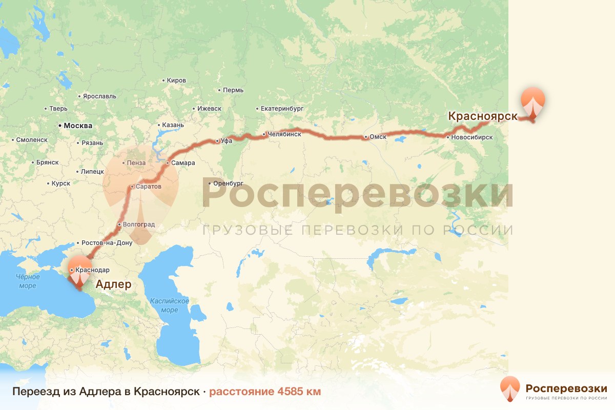 Переезд Адлер Красноярск