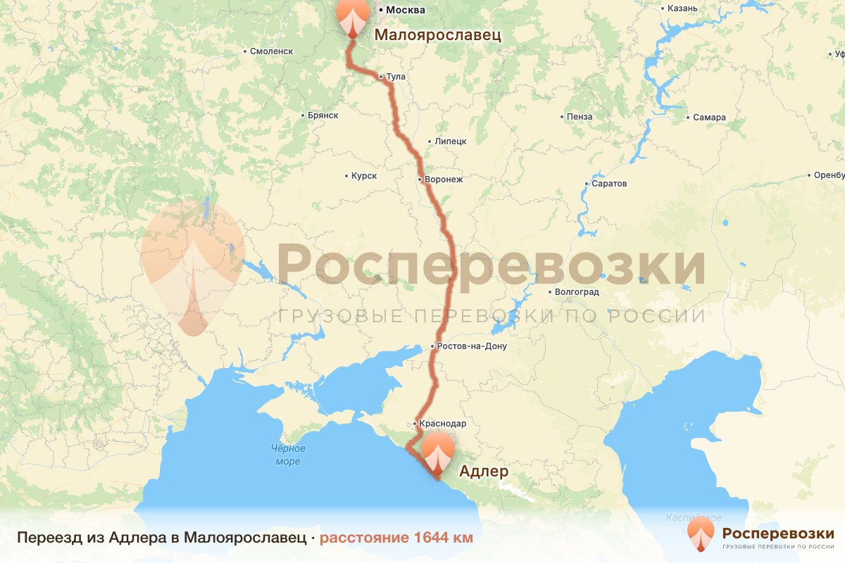Переезд Адлер Малоярославец