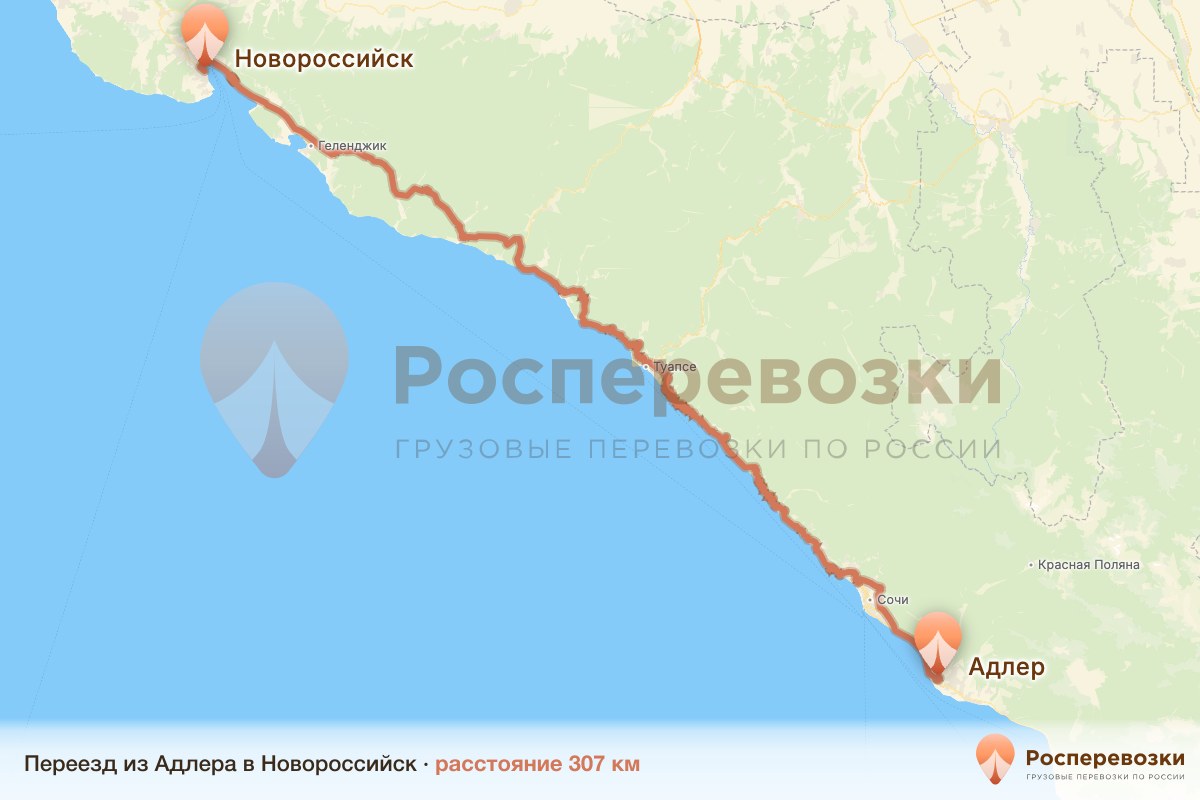 Переезд Адлер Новороссийск