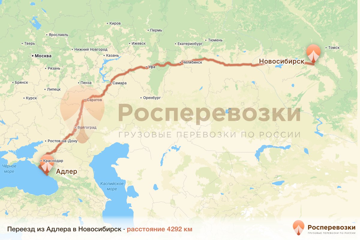 Переезд Адлер Новосибирск